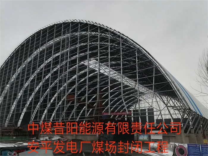 盘锦发电厂煤场封闭工程